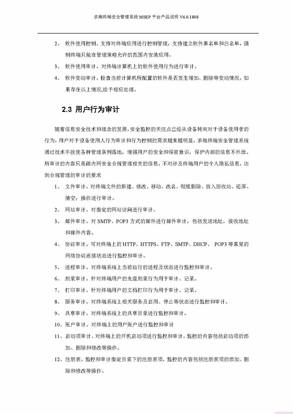 多维终端安全管理系统白皮书(图11)