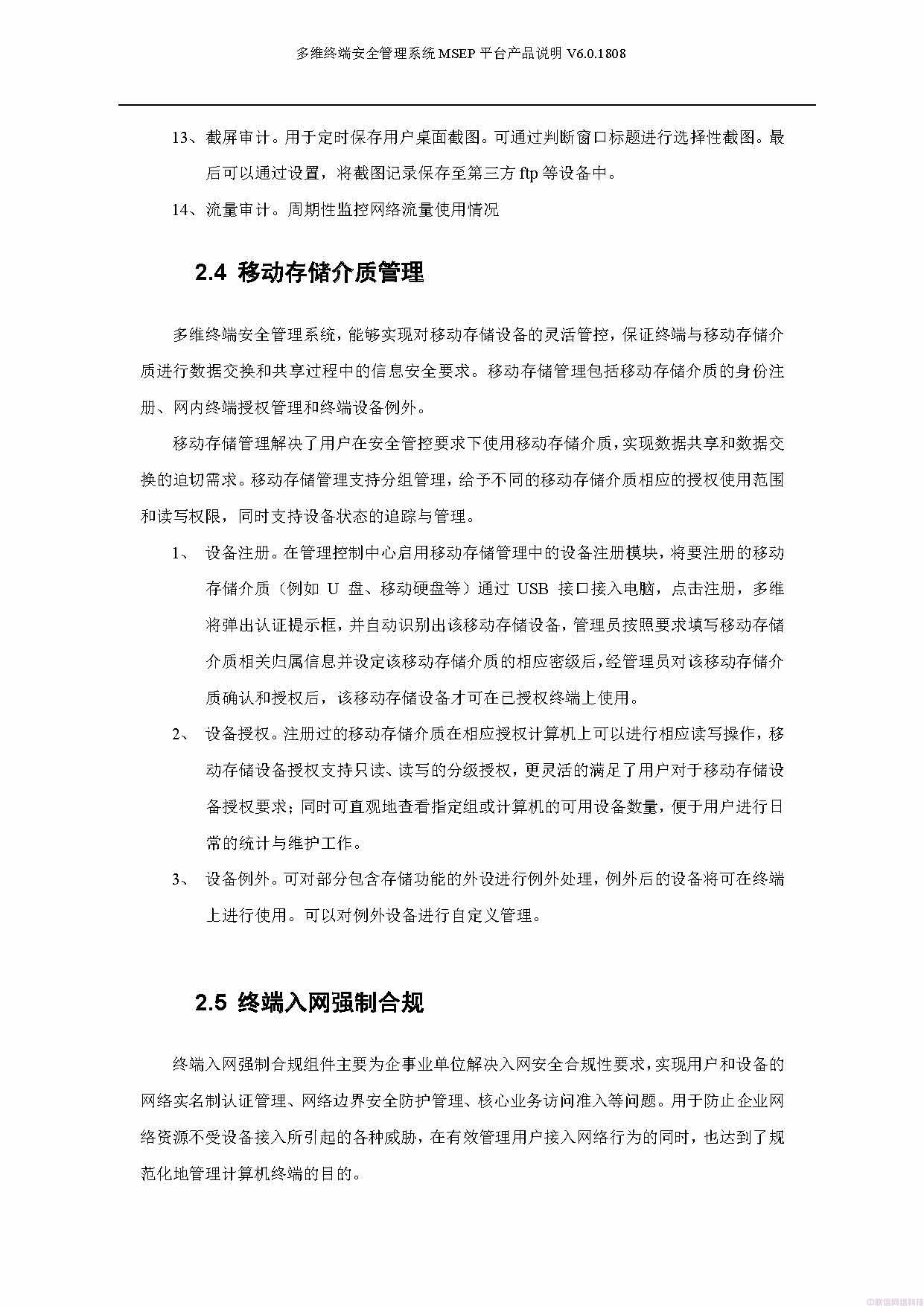 多维终端安全管理系统白皮书(图12)