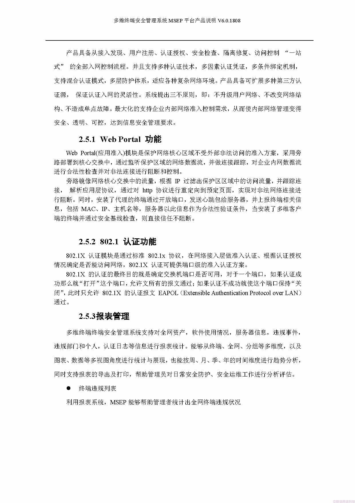 多维终端安全管理系统白皮书(图13)