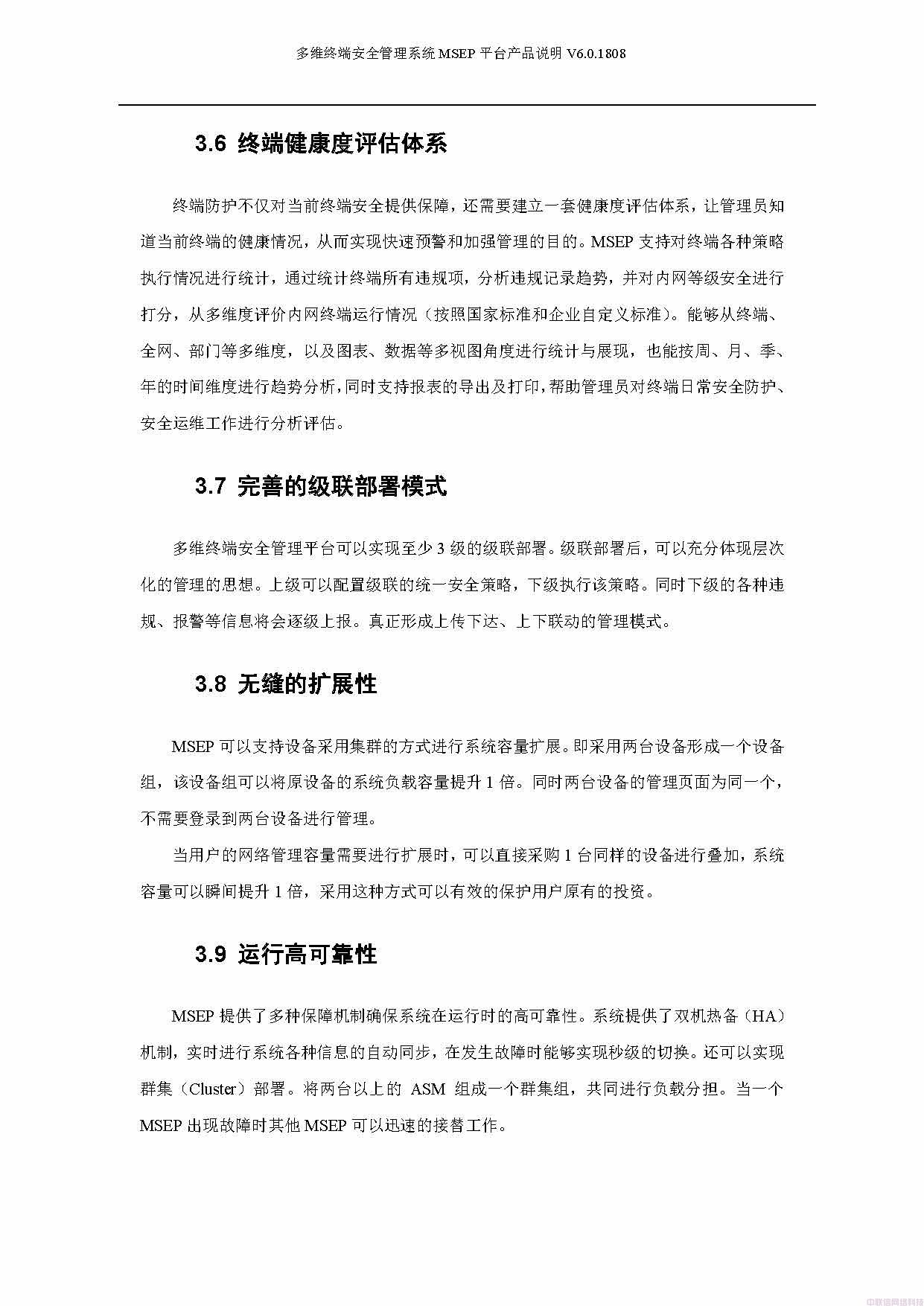 多维终端安全管理系统白皮书(图18)