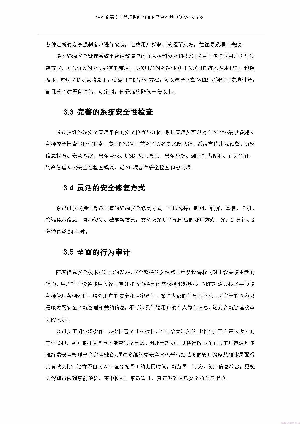 多维终端安全管理系统白皮书(图17)