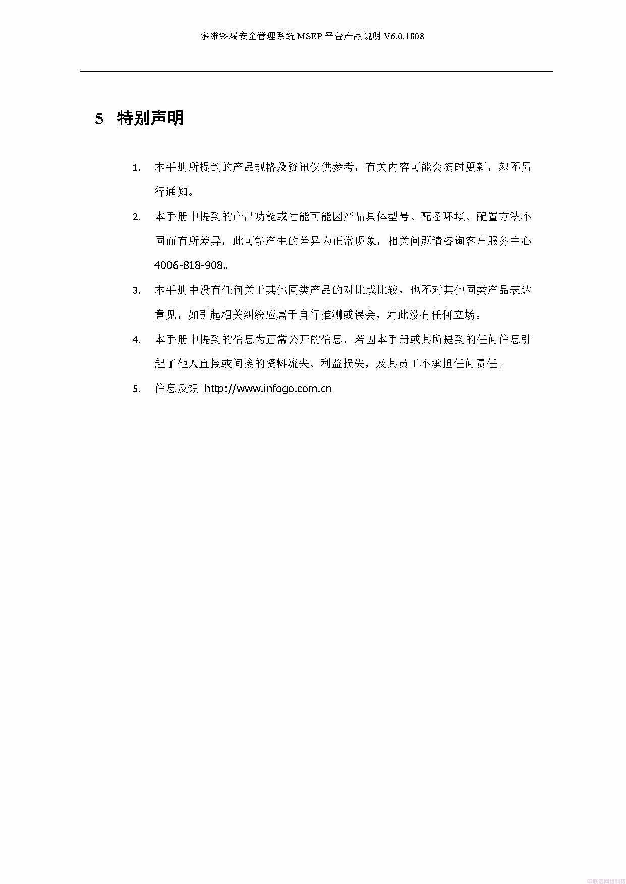 多维终端安全管理系统白皮书(图22)