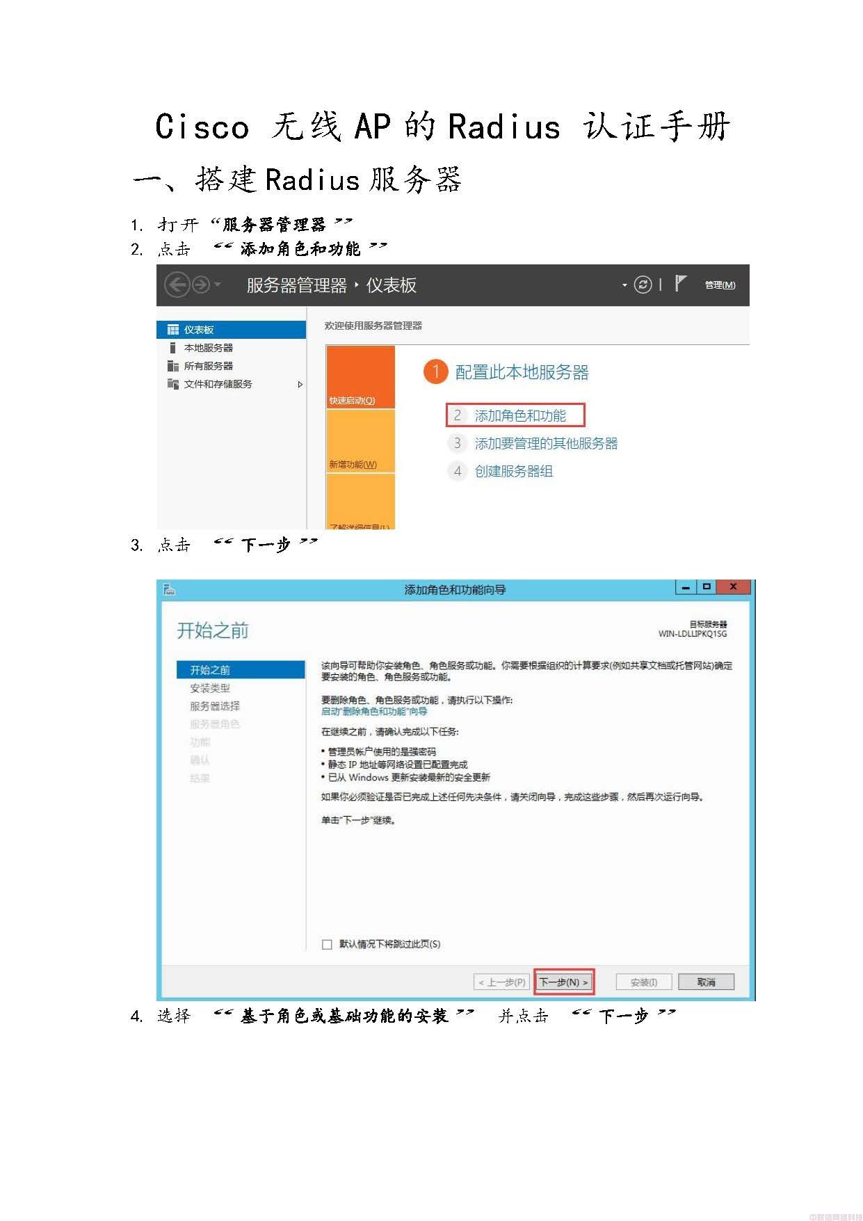 Cisco 无线AP的Radius 认证手册