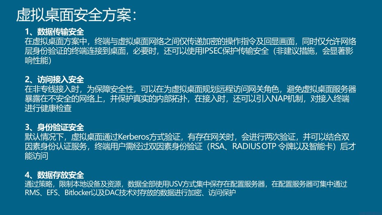 微软桌面虚拟化解决方案介绍(图28)