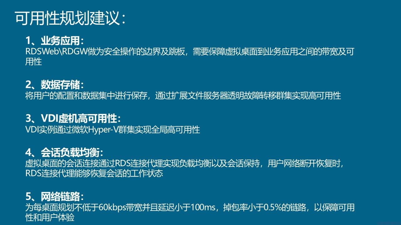 微软桌面虚拟化解决方案介绍(图27)