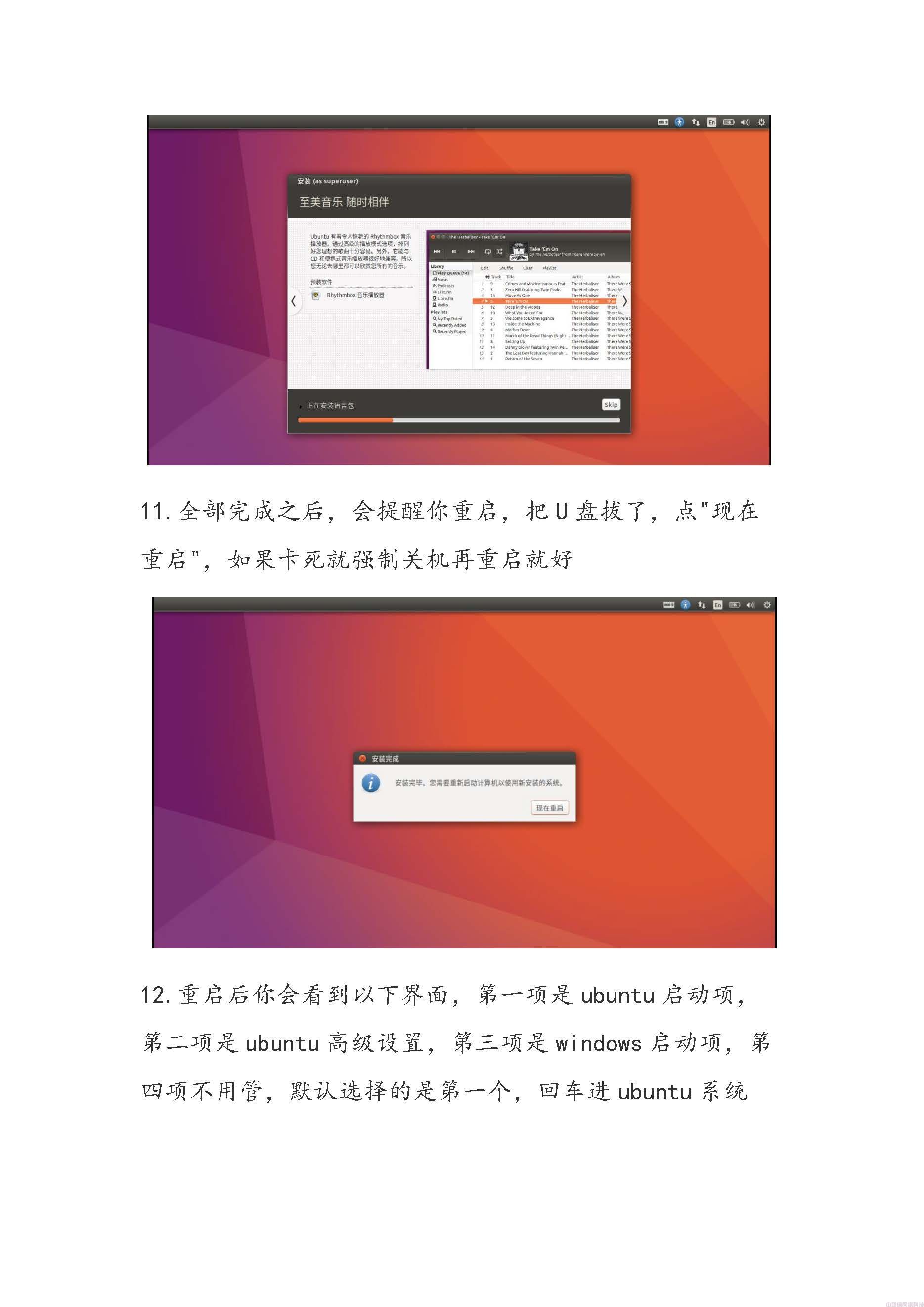 Windows10安装ubuntu双系统(图13)