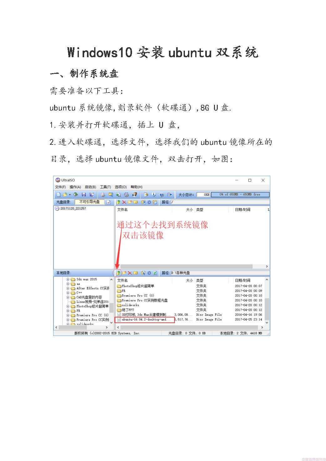 Windows10安装ubuntu双系统(图1)