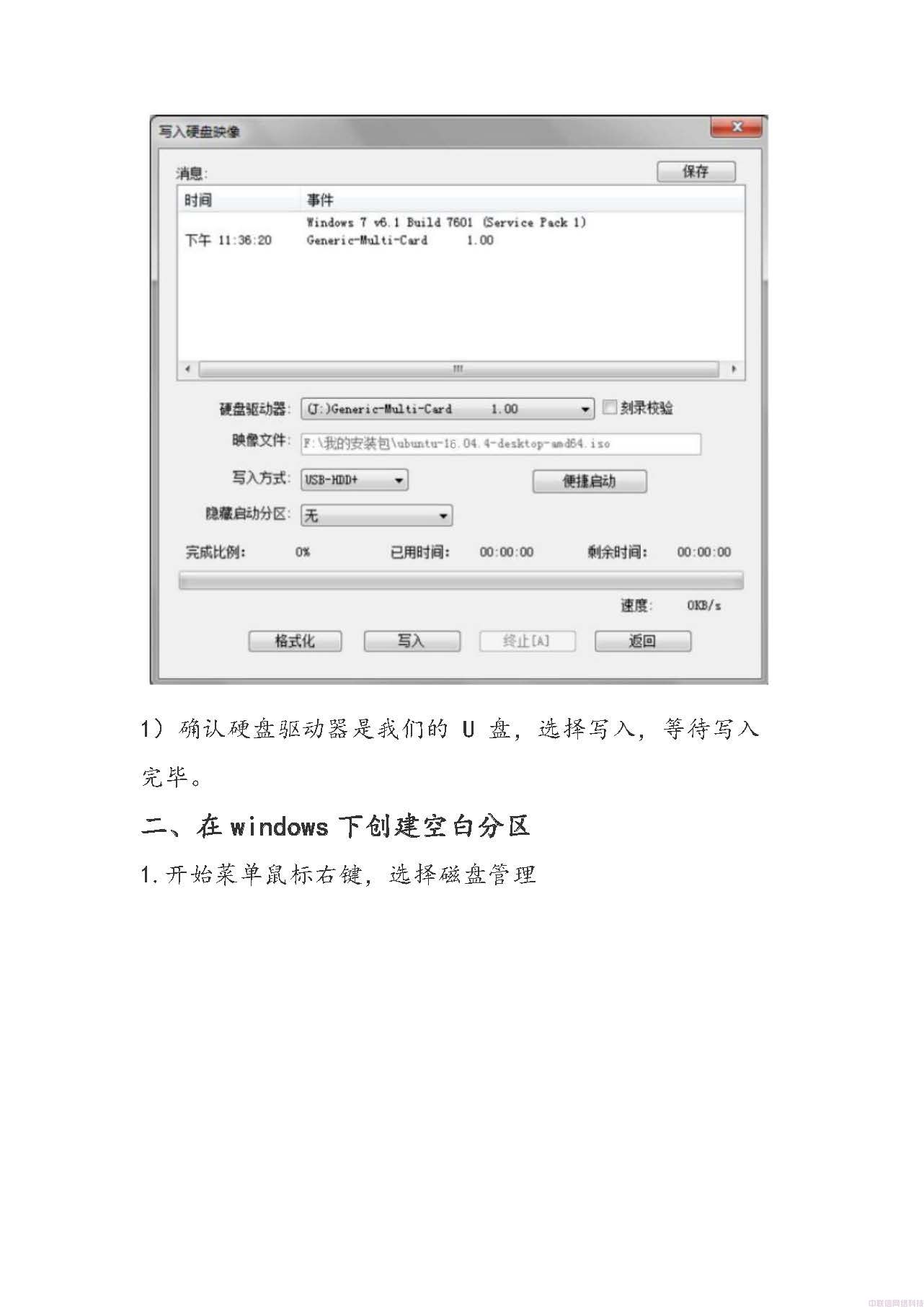 Windows10安装ubuntu双系统(图3)