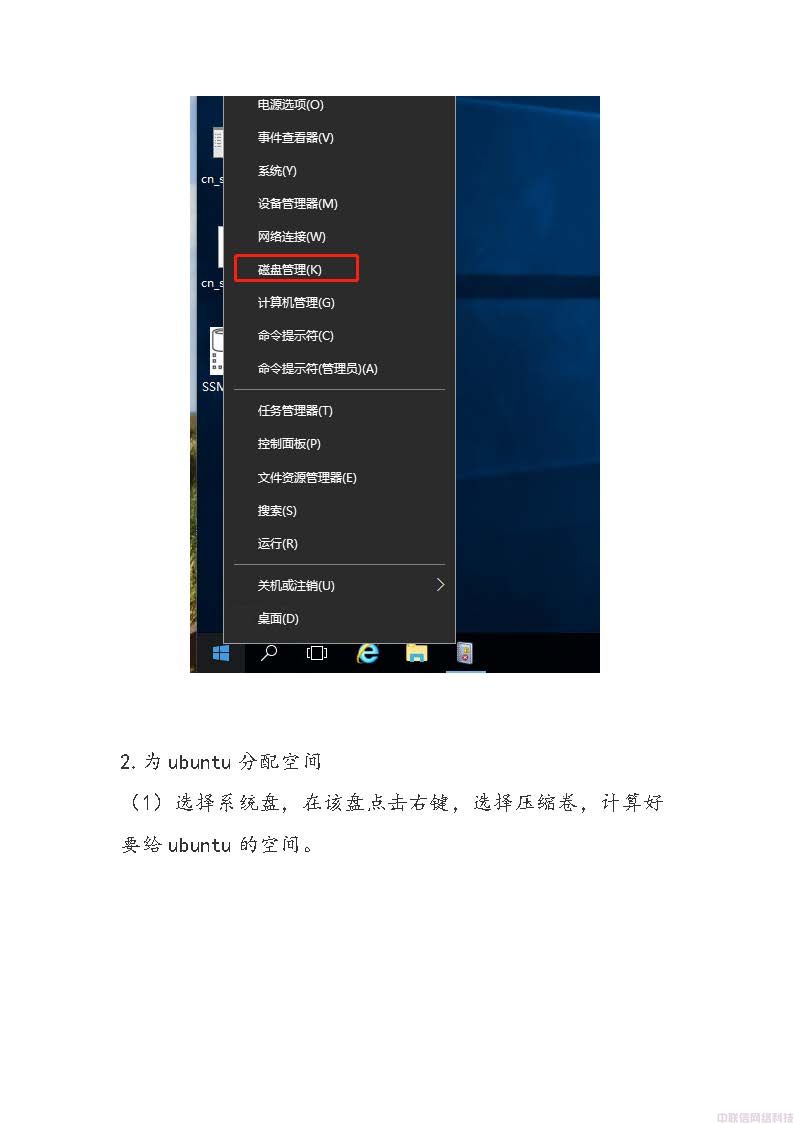 Windows10安装ubuntu双系统(图4)