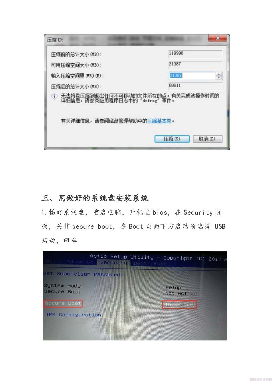 Windows10安装ubuntu双系统(图5)