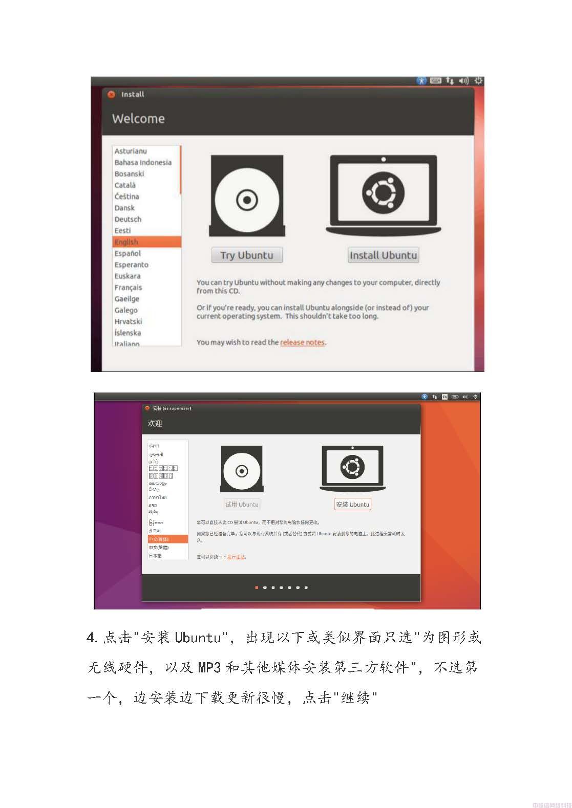 Windows10安装ubuntu双系统(图7)