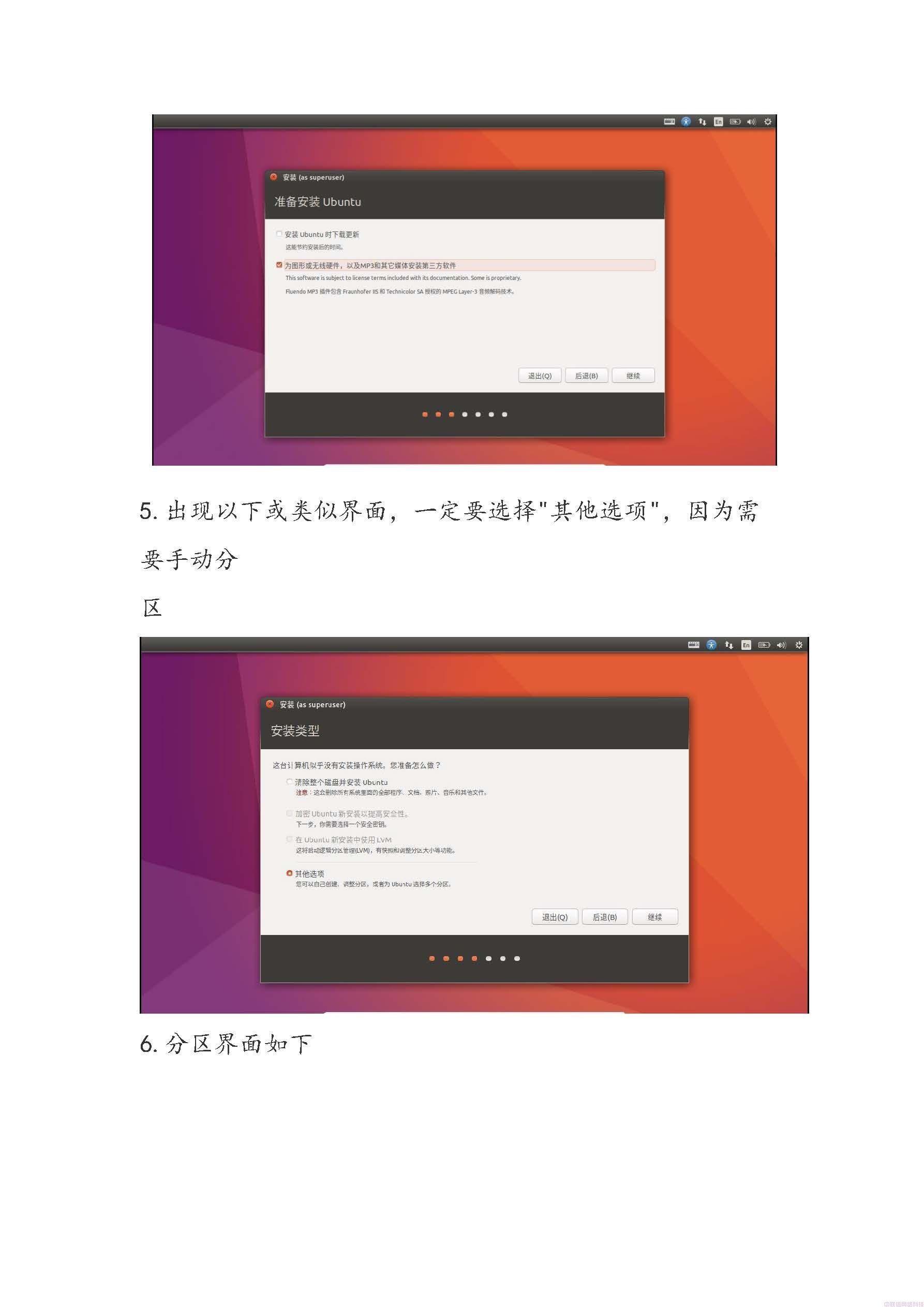 Windows10安装ubuntu双系统(图8)