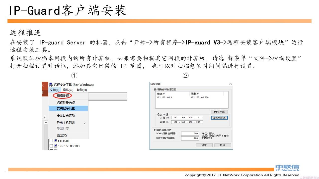 IPGuard完整实施手册(图13)