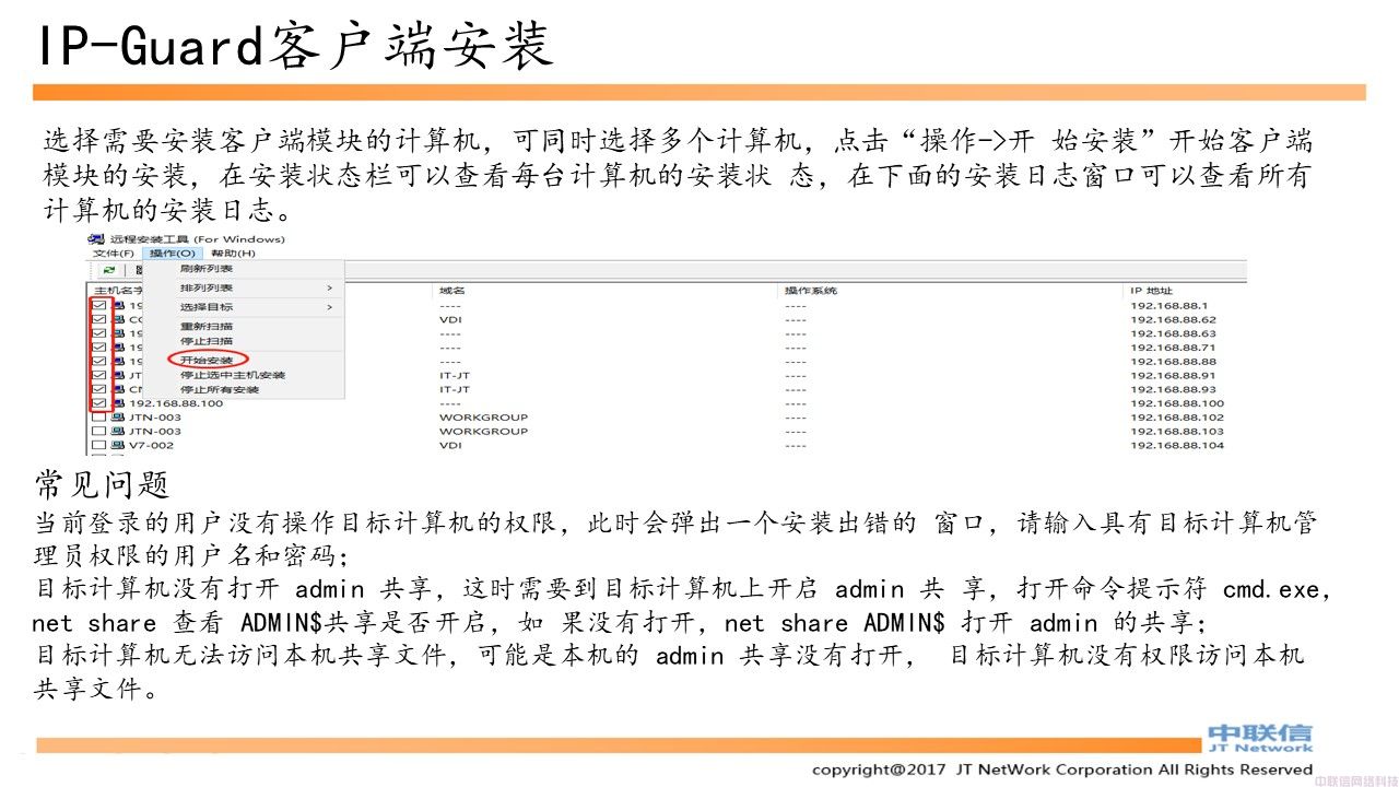 IPGuard完整实施手册(图14)