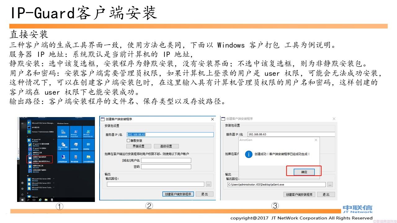 IPGuard完整实施手册(图12)