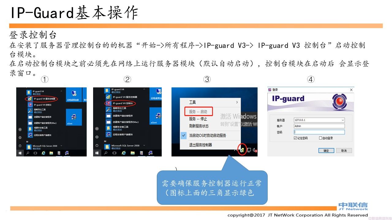 IPGuard完整实施手册(图15)