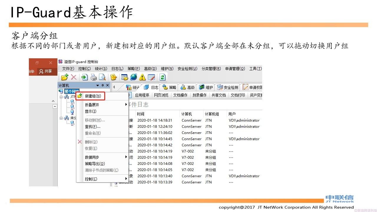 IPGuard完整实施手册(图17)