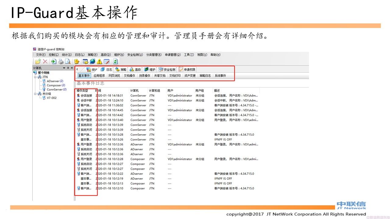 IPGuard完整实施手册(图18)