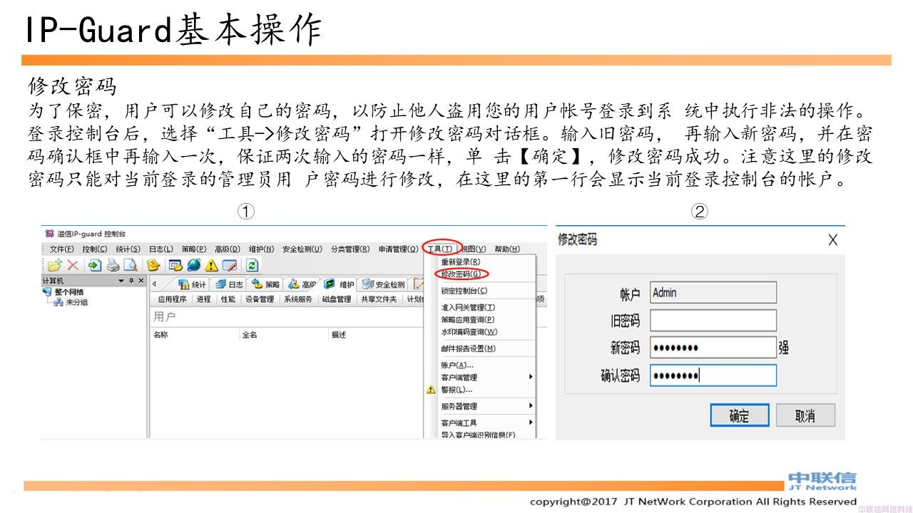 IPGuard完整实施手册(图16)