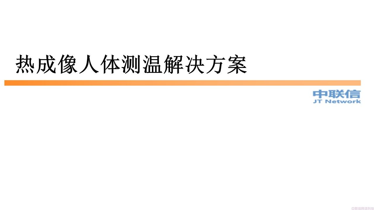 热成像测温度，热成像人体测温度,测温道闸方案助力抗击武汉肺炎