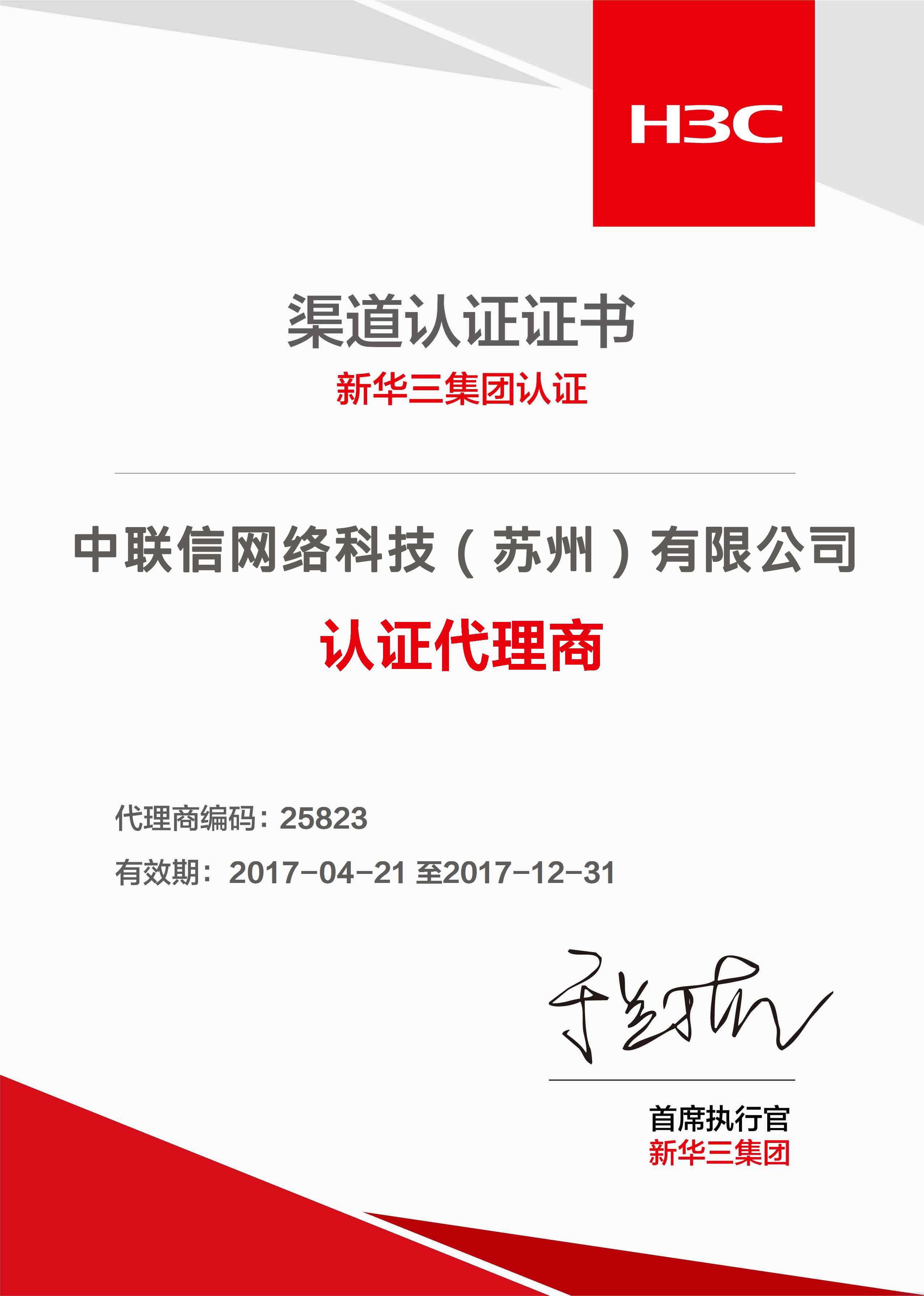 H3C总代,H3C交换机,H3C防火墙,H3C路由器,H3C虚拟化(图5)