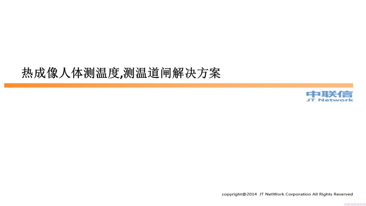 苏州红外测体温，苏州体温筛查，热成像人体测温度,测温道闸企业解决方案