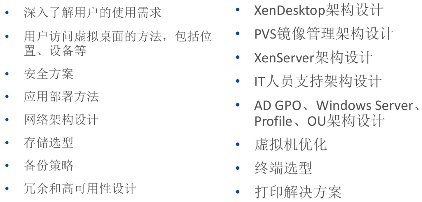 虚拟化方案之Citrix桌面虚拟化方案,VDI选型方案(图10)