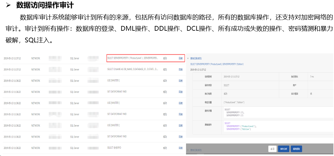 数据安全方案之数据库审计方案|数据库日志审计方案(图9)