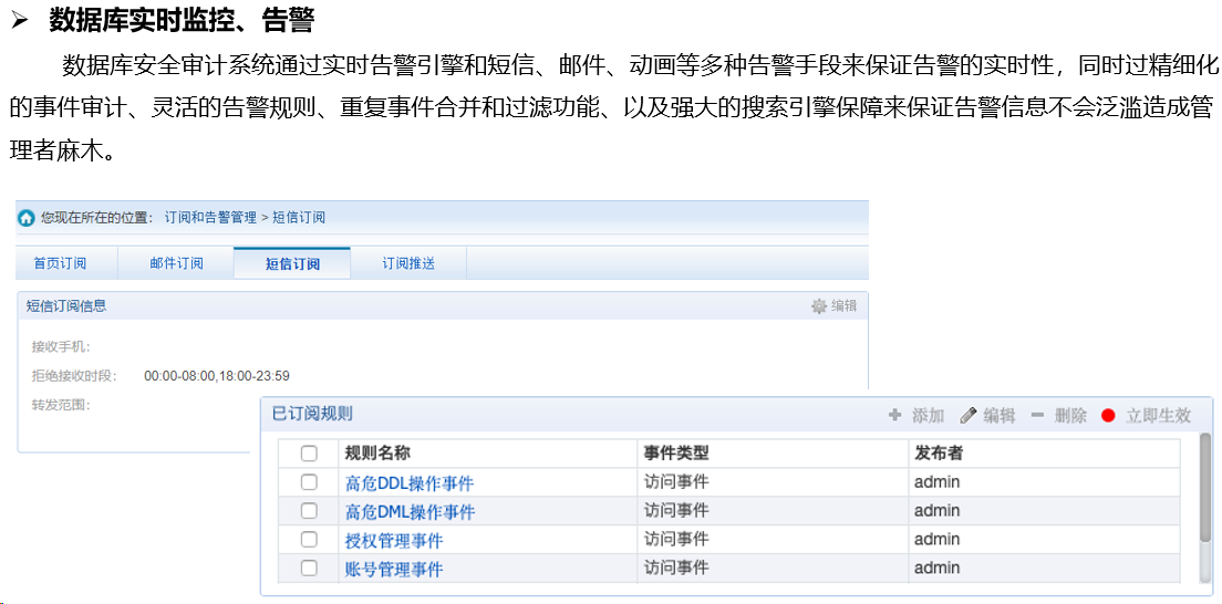 数据安全方案之数据库审计方案|数据库日志审计方案(图13)