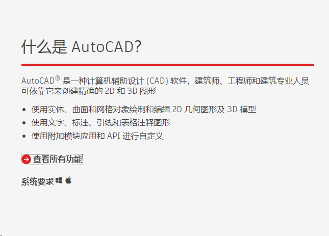 欧特克AutoCAD 2020