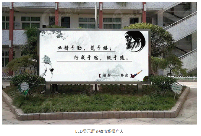 LED大显示装点美丽乡村!