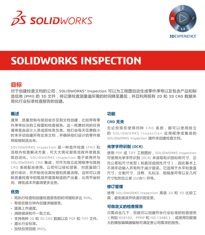 SOLIDWORKS Inspection(图2)