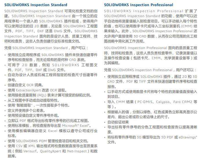 SOLIDWORKS Inspection(图3)