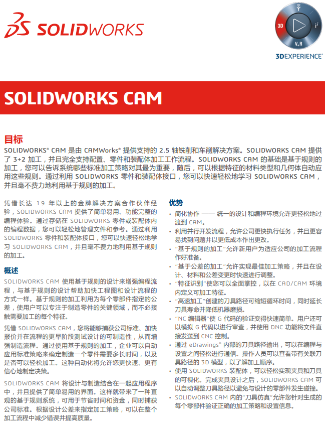 SOLIDWORKS CAM(图2)