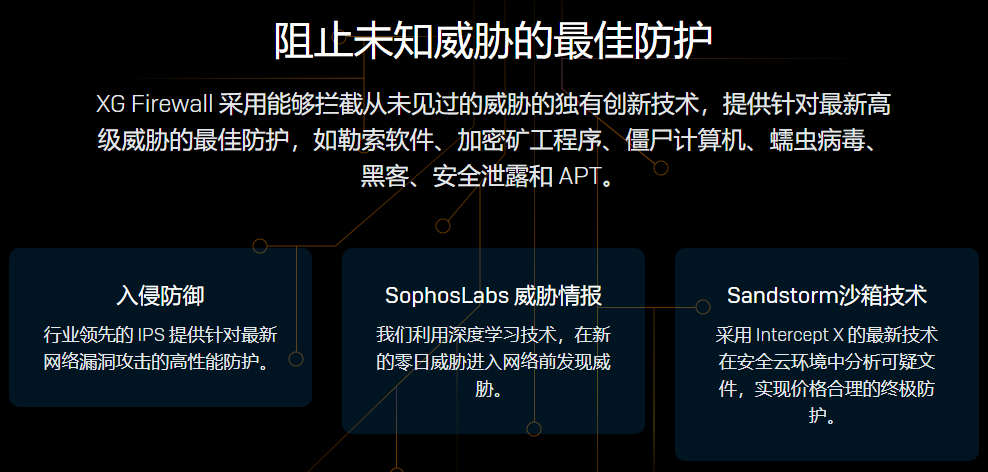 sophos防火墙|sophos杀毒软件总代理商经销商(图4)