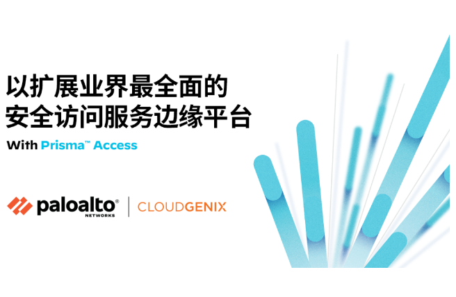 Palo Alto Networks(派拓网络)宣布计划收购CloudGenix，扩展业界全面的安全访问服务边缘(SASE)平台