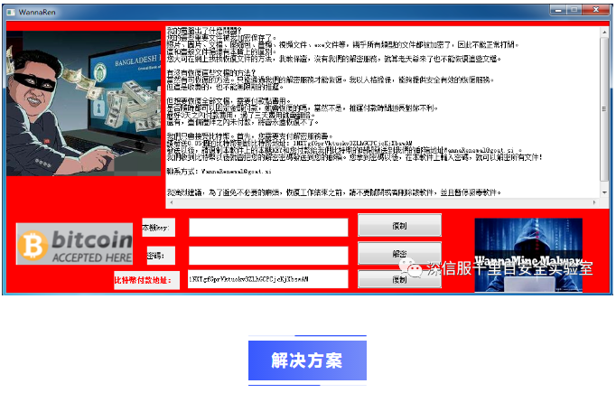 深信服提供应对新型勒索病毒WannaRen的解决方案
