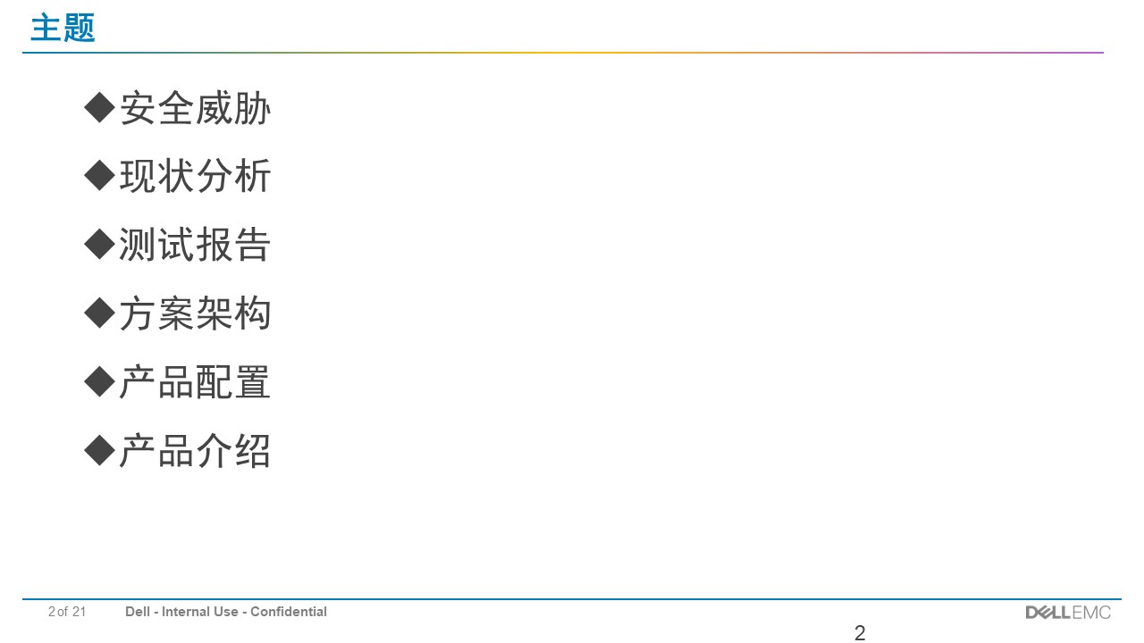 EMC Data Domain备份存储解决方案(图2)