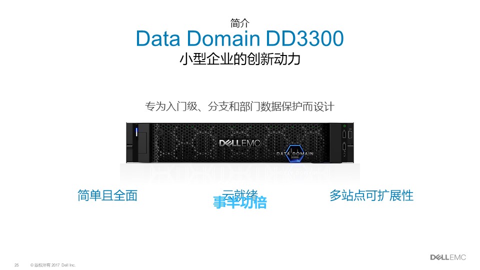 戴尔Dell EMC Data Domain|戴尔DD方案介绍(图25)