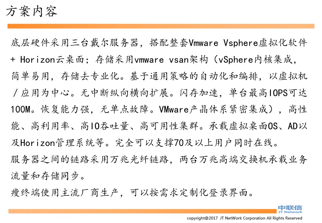 云桌面,云办公,桌面云,云电脑,云桌面解决方案|VMWare方案及深信服方案(图5)