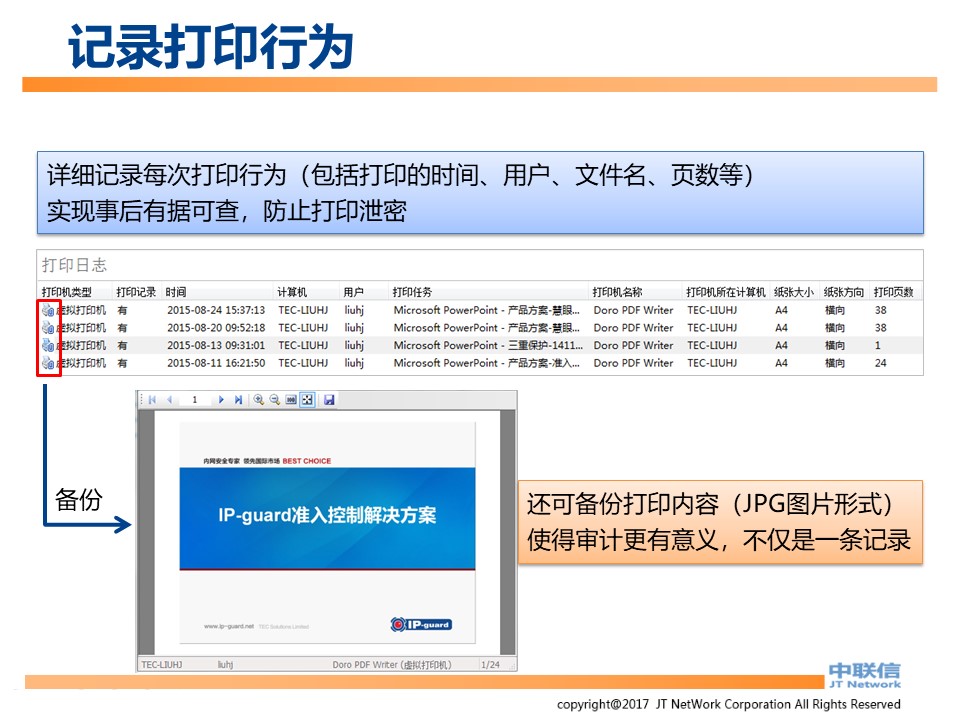 文件加密,数据加密,防泄密,文件防泄密对比|ipguard加密方案VS绿盾加密方案(图17)