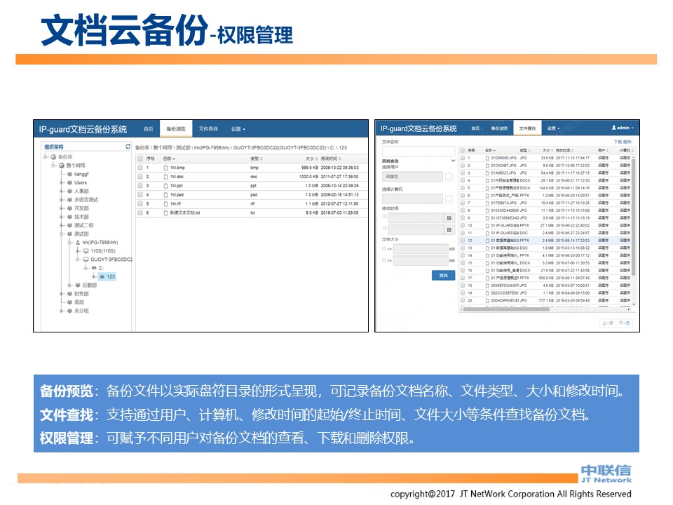 文件加密,数据加密,防泄密,文件防泄密对比|ipguard加密方案VS绿盾加密方案(图71)