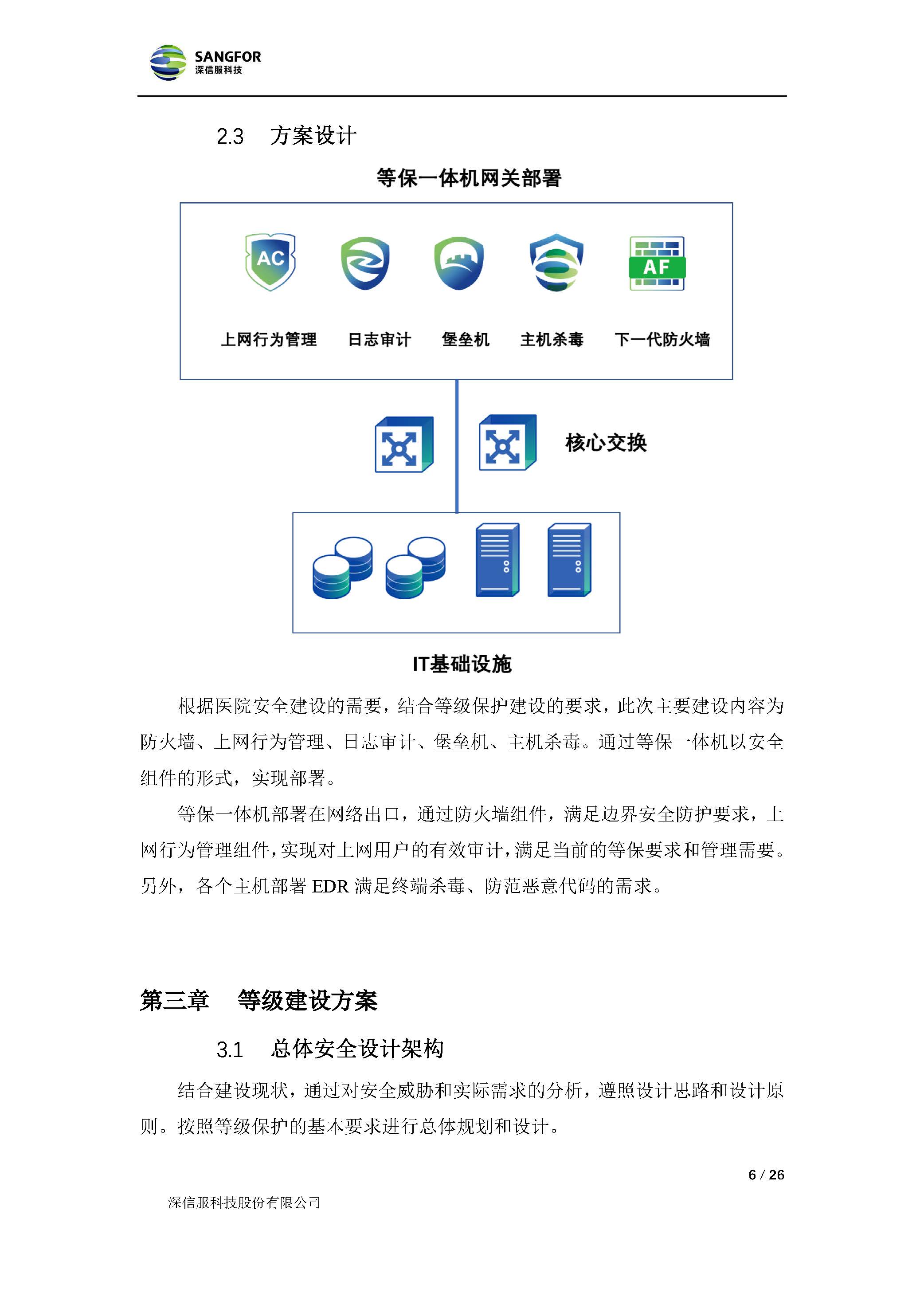 网络安全等级保护,等保2.0,等保3.0安全要求及解决(图6)