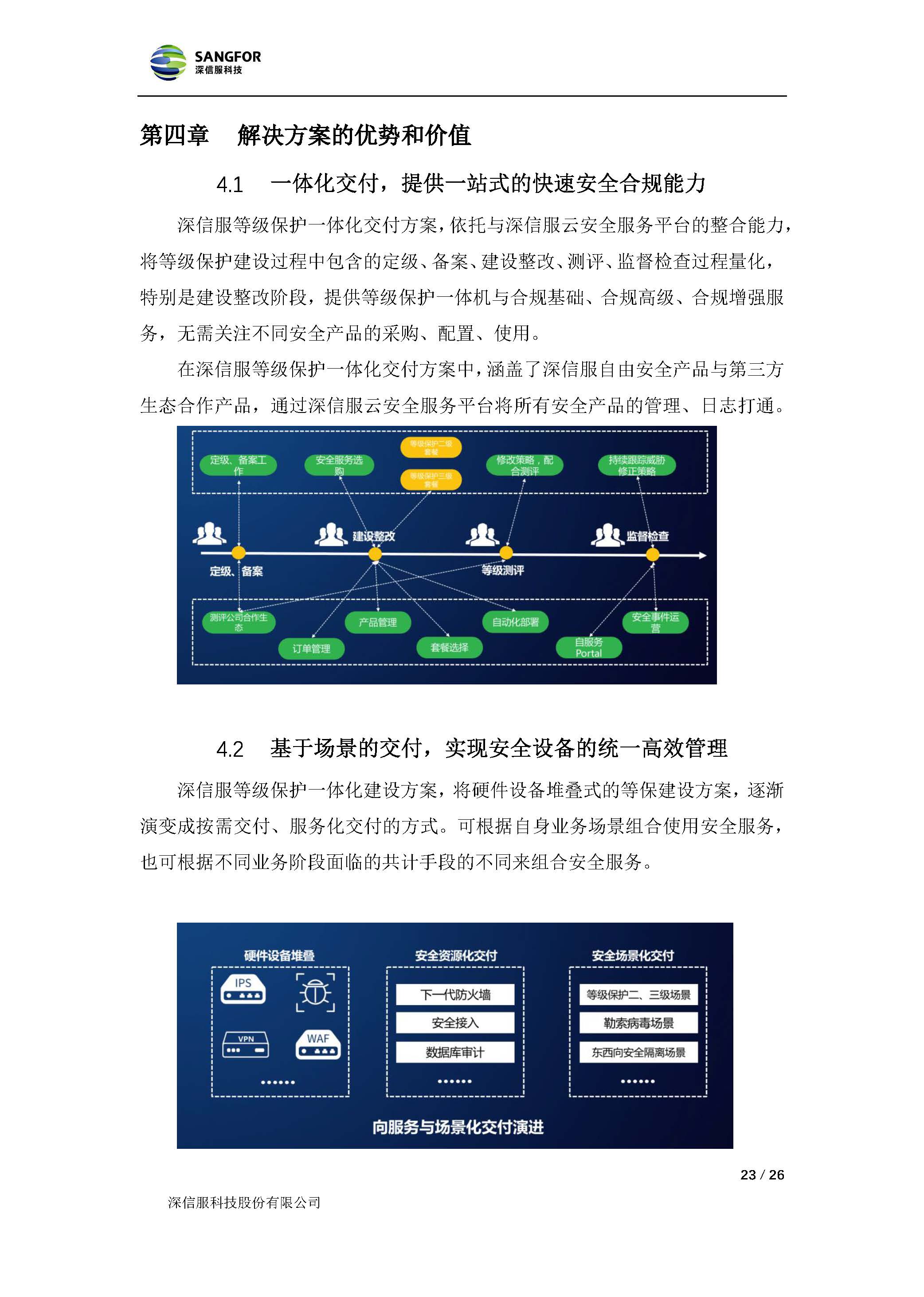 网络安全等级保护,等保2.0,等保3.0安全要求及解决(图23)