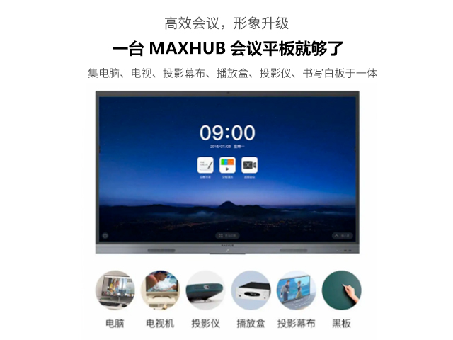 MAXHUB 一体机 CA65CA 